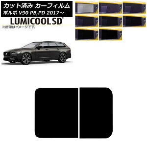 �J�[�t�B���� �{���{ V90 PB,PD ���S�� 2017�N�` �T�����[�t ���~�N�[��SD �I�ׂ�8�t�B�����J���[ AP-WFLC0340-S Car film