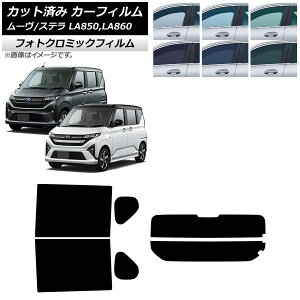 �J�[�t�B���� �X�o�� �_�C�n�c �X�e�� ���[�� LA850F/860F LA850/LA860S 2025�N06���` ���A�Z�b�g(����) �t�H�g�N���~�b�N �O���[��7520 AP-WFPM0494-RDR2 Car film