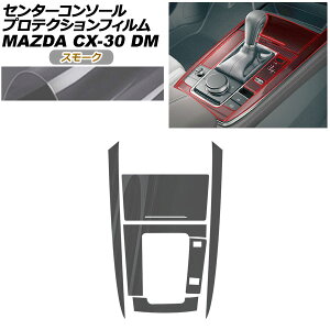 �v���e�N�V�����t�B���� �Z���^�[�R���\�[���p �}�c�_ CX-30 DM�n 2019�N10���` �X���[�N AP-PA0081-SM01 Protection film center console