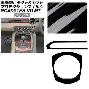 �v���e�N�V�����t�B���� �_�N�g���V�t�g�t���[���p �}�c�_ ���[�h�X�^�[/���[�h�X�^�[RF ND�n MT�ԗp 2015�N05���` �u���b�N AP-PA0090-BK01 Protection film for ducts and shift frames