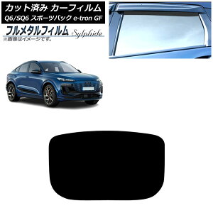 �J�[�t�B���� �A�E�f�B Q6 e-tron/SQ6 e-tron GF �X�|�[�c�o�b�N 2025�N10���` ���A�K���X(1���^) �v���C�o�V�[�K���X��p �t�����^�� AP-WFFM0509-R1 Car film