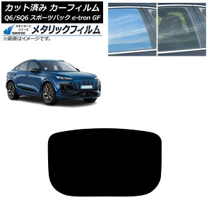 �J�[�t�B���� �A�E�f�B Q6 e-tron/SQ6 e-tron GF �X�|�[�c�o�b�N 2025�N10���` ���A�K���X(1���^) WINCOS ���^���b�N IR70HD AP-WFWM0509-R1 Car film