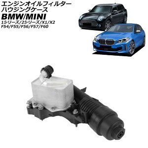 �G���W���I�C���t�B���^�[�n�E�W���O�P�[�X MINI(BMW) F54/F55/F56/F57/F60 2013�N�`2023�N Engine oil filter housing case