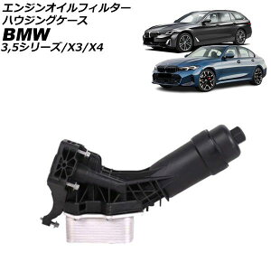 �G���W���I�C���t�B���^�[�n�E�W���O�P�[�X BMW 5�V���[�Y G30/G31 523dxDrive 2017�N�`2024�N Engine oil filter housing case