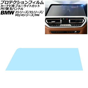 �v���e�N�V�����t�B���� �J�[�i�r�p BMW 3�V���[�Y/M3 G20/G21/G80/G81 2019�N�`2022�N �u���[���C�g�J�b�g PET�� 10.25�C���` �E�n���h�� For protection film car navigation