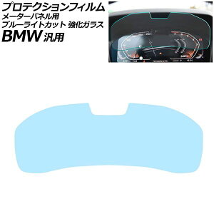 �v���e�N�V�����t�B���� ���[�^�[�p�l���p �u���[���C�g�J�b�g �����K���X 12.3�C���` B�^�C�v BMW �ėp 2�V���[�Y 3�V���[�Y X3 Z4 �Ȃ� AP-IT1076-B-GLASS-BL For protection film meter panel