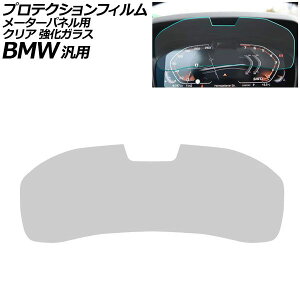 �v���e�N�V�����t�B���� ���[�^�[�p�l���p �N���A �����K���X 12.3�C���` B�^�C�v BMW �ėp 2�V���[�Y 3�V���[�Y X3 Z4 �Ȃ� AP-IT1076-B-GLASS-CL For protection film meter panel