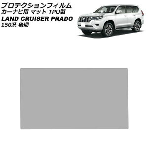 �v���e�N�V�����t�B���� �J�[�i�r�p �g���^ �����h�N���[�U�[�v���h 150�n ��� 2017�N09���`2024�N04�� �}�b�g TPU�� 8�C���` AP-IT1873-TPU-MT For protection film car navigation