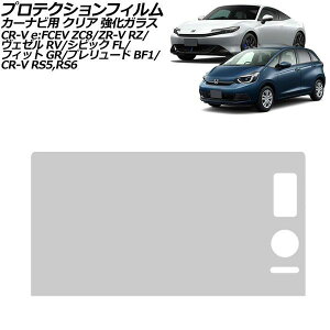 �v���e�N�V�����t�B���� �J�[�i�r�p �z���_ �t�B�b�g GR�n 2020�N02���` �N���A �����K���X 9�C���` Honda CONNECT For protection film car navigation