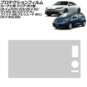 �v���e�N�V�����t�B���� �J�[�i�r�p �z���_ �t�B�b�g GR�n 2020�N02���` �N���A PET�� 9�C���` Honda CONNECT For protection film car navigation