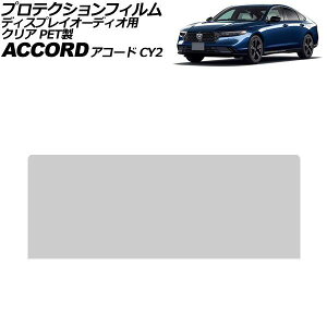 �v���e�N�V�����t�B���� �f�B�X�v���C�I�[�f�B�I�p �z���_ �A�R�[�h CY2 2024�N03���` �N���A PET�� 12.3�C���` Honda CONNECT AP-IT3958-PET-CL Protection film for display audio