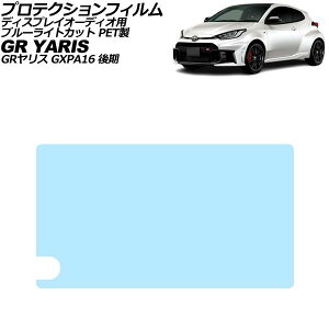 �v���e�N�V�����t�B���� �f�B�X�v���C�I�[�f�B�I�p �g���^ GR�����X GXPA16 ��� 2024�N04���` �u���[���C�g�J�b�g PET�� 8�C���` AP-IT4651-PET-BL Protection film for display audio