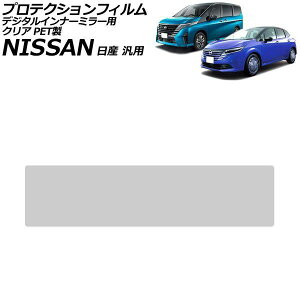 �v���e�N�V�����t�B���� �f�W�^���C���i�[�~���[�p �N���A PET�� ���Y �ėp �Z���i �m�[�g �G���O�����h �Ȃ� AP-IT4681-PET-CL Protection film for digital inner mirror