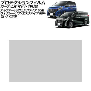 �v���e�N�V�����t�B���� �J�[�i�r�p ���Y �Z���i C27�n 2016�N08���`2022�N11�� �}�b�g TPU�� 11�C���` For protection film car navigation
