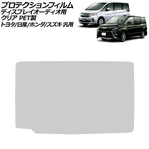 �v���e�N�V�����t�B���� �f�B�X�v���C�I�[�f�B�I�p �N���A PET�� 11�C���` �g���^/���Y/�z���_/�X�Y�L �ėp ���H�N�V�[ �Z���i �Ȃ� AP-IT4734-PET-CL Protection film for display audio