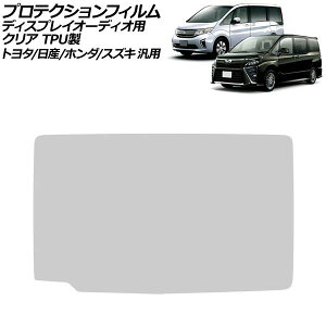 �v���e�N�V�����t�B���� �f�B�X�v���C�I�[�f�B�I�p �N���A TPU�� 11�C���` �g���^/���Y/�z���_/�X�Y�L �ėp ���H�N�V�[ �Z���i �Ȃ� AP-IT4734-TPU-CL Protection film for display audio