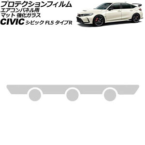 �v���e�N�V�����t�B���� �G�A�R���p�l���p �z���_ �V�r�b�N FL5 �^�C�vR 2022�N09���` �}�b�g �����K���X �����F1�Z�b�g(6��) AP-IT4738-GLASS-MT Protection film for air conditioner panels