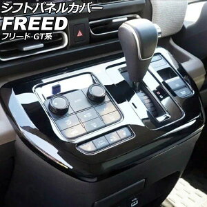 �V�t�g�p�l���J�o�[ �z���_ �t���[�h GT�n 2024�N06���` �s�A�m�u���b�N ABS�� AP-IT4744-PBK Shift panel cover