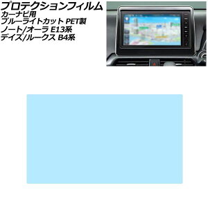 �v���e�N�V�����t�B���� �J�[�i�r�p ���Y ���[�N�X B4�n B44A/B45A/B47A/B48A 2020�N03���`2025�N09�� �u���[���C�g�J�b�g PET�� 9�C���` For protection film car navigation