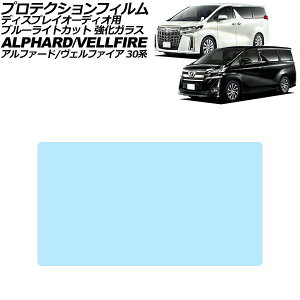 �v���e�N�V�����t�B���� �f�B�X�v���C�I�[�f�B�I�p �g���^ �A���t�@�[�h/���F���t�@�C�A 30�n 2020�N01���`2023�N06�� �u���[���C�g�J�b�g AP-IT4770-GLASS-BL Protection film for display audio