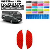 楽天市場】キャラバン nv350（ステッカー・デカール｜外装・エアロ 