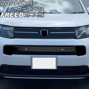 �t�����g�o���p�[�K�[�j�b�V�� �z���_ �t���[�h GT�n �G�A�[/e�FHEV�G�A�[/EX�Ή� 2024�N06���` �s�A�m�u���b�N ABS�� AP-XT2616-PBK Front bumper garnish