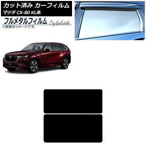 �J�[�t�B���� �}�c�_ CX-80 KL�n 2024�N10���` �T�����[�t �v���C�o�V�[�K���X��p �t�����^�� AP-WFFM0471-S Car film