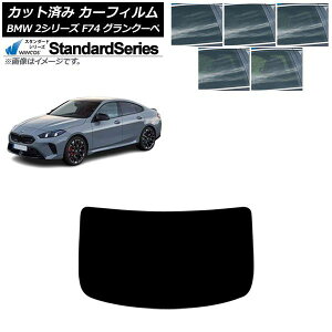 �J�[�t�B���� BMW 2�V���[�Y F74 �O�����N�[�y 2025�N�` ���A�K���X(1���^) WINCOS �X�^���_�[�h �I�ׂ�5�t�B�����J���[ AP-WFGY0515-R1 Car film