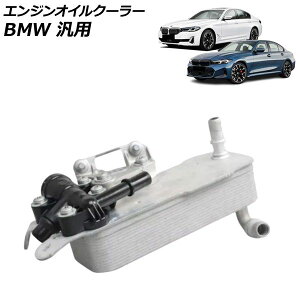 �G���W���I�C���N�[���[ BMW �ėp 3�V���[�Y 5�V���[�Y X3 �Ȃ� AP-4T4825 engine oil cooler