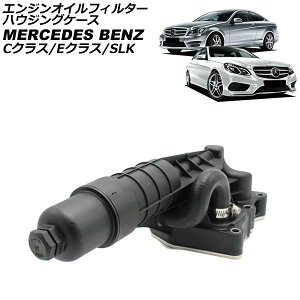 �G���W���I�C���t�B���^�[�n�E�W���O�P�[�X �����Z�f�X�E�x���c SLK R172 SLK200 2011�N�`2016�N Engine oil filter housing case