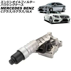 �G���W���I�C���t�B���^�[�n�E�W���O�P�[�X �����Z�f�X�E�x���c SLK R172 SLK200 2011�N�`2016�N �A���~�� Engine oil filter housing case