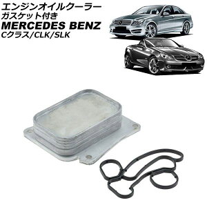 �G���W���I�C���N�[���[ �����Z�f�X�E�x���c C�N���X W203/S203/CL203/W204/S204 C180,C200,C230 2007�N�`2015�N �K�X�P�b�g�t�� �����F1�Z�b�g(2��) engine oil cooler