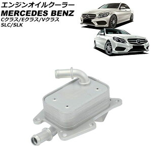 �G���W���I�C���N�[���[ �����Z�f�X�E�x���c E�N���X W212/S212/C207/A207 E250 2013�N�`2018�N engine oil cooler