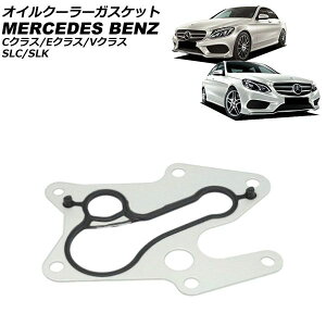 �I�C���N�[���[�K�X�P�b�g �����Z�f�X�E�x���c E�N���X W212/S212/C207/A207 E250 2013�N�`2018�N Oil cooler gasket
