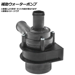 �⏕�E�H�[�^�[�|���v �W���K�[ XF X260 2.0/3.0/2.0D Auxiliary water pump