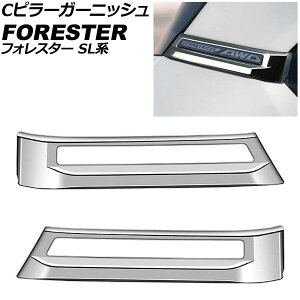 C�s���[�K�[�j�b�V�� �X�o�� �t�H���X�^�[ SL�n 2025�N04���` ���ʃV���o�[ ABS�� �����F1�Z�b�g(���E) AP-DG360-KSI pillar garnish