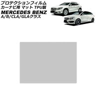 プロテクションフィルム カーナビ用 メルセデス・ベンツ Aクラス W176 後期 2015年11月〜2018年10月 マッ…