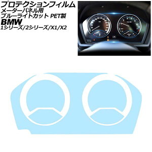 �v���e�N�V�����t�B���� ���[�^�[�p�l���p BMW 2�V���[�Y F45/F46 ��� 2018�N�`2023�N �u���[���C�g�J�b�g PET�� For protection film meter panel