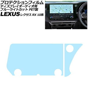 �v���e�N�V�����t�B���� �f�B�X�v���C�I�[�f�B�I�p ���N�T�X RX 10�n 2022�N11���` �u���[���C�g�J�b�g PET�� 14�C���` �����F1�Z�b�g(2��) AP-IT2721-PET-BL Protection film for display audio