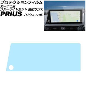 �v���e�N�V�����t�B���� �J�[�i�r�p �g���^ �v���E�X 60�n Z�O���[�h 2023�N01���` �u���[���C�g�J�b�g �����K���X 12.3�C���` AP-IT3288-GLASS-BL For protection film car navigation