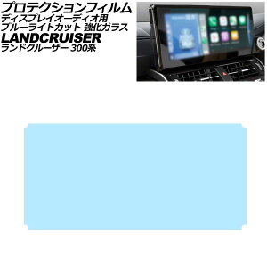 �v���e�N�V�����t�B���� �f�B�X�v���C�I�[�f�B�I�p �g���^ �����h�N���[�U�[ 300�n 2021�N08���`2025�N02�� �u���[���C�g�J�b�g �����K���X AP-IT3907-GLASS-BL Protection film for display audio