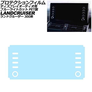 �v���e�N�V�����t�B���� �f�B�X�v���C�I�[�f�B�I�p �g���^ �����h�N���[�U�[ 300�n 2021�N08���`2025�N02�� �u���[���C�g�J�b�g PET�� 9�C���` AP-IT3908-PET-BL Protection film for display audio