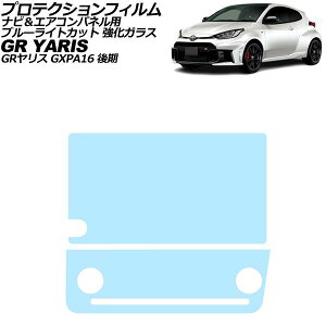 �v���e�N�V�����t�B���� �i�r���G�A�R���p�l���p �g���^ GR�����X GXPA16 2024�N04���` �u���[���C�g�J�b�g �����K���X �����F1�Z�b�g(2��) AP-IT3951-GLASS-BL For protection film navigation air control panel