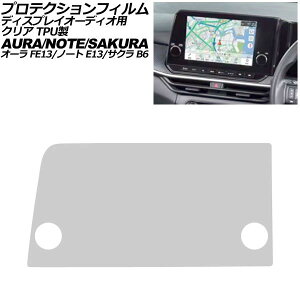 �v���e�N�V�����t�B���� �f�B�X�v���C�I�[�f�B�I�p ���Y �m�[�g E13�n 2020�N12���` �N���A TPU�� 9�C���` Protection film for display audio