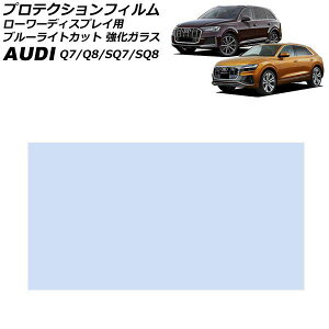 �v���e�N�V�����t�B���� ���[���[�f�B�X�v���C�p �A�E�f�B Q7 4M�n MC�� 2020�N�` �u���[���C�g�J�b�g �����K���X 8.6�C���` Protection film for lower displays