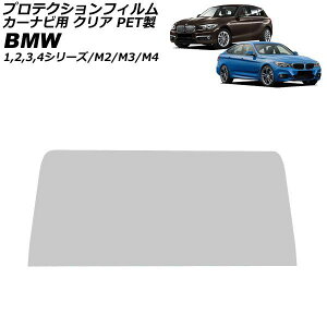 �v���e�N�V�����t�B���� �J�[�i�r�p BMW M3 F80 2014�N07���`2019�N09�� �N���A PET�� 6.5�C���` For protection film car navigation