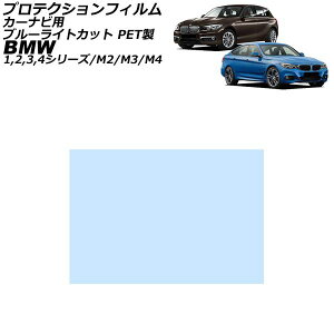 �v���e�N�V�����t�B���� �J�[�i�r�p BMW M4 F82/F83 2014�N07���`2021�N09�� �u���[���C�g�J�b�g PET�� 6.5�C���` For protection film car navigation