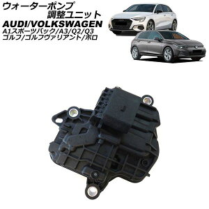 �E�H�[�^�[�|���v�������j�b�g �A�E�f�B A1�X�|�[�c�o�b�N GBDAD 2019�N�` Water pump adjustment unit