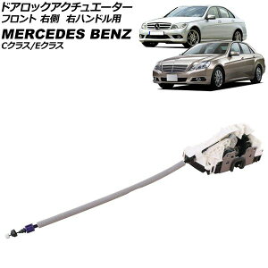 �h�A���b�N�A�N�`���G�[�^�[ �����Z�f�X�E�x���c C�N���X W204/S204 2007�N�`2015�N �t�����g �E�� �E�n���h���p 8�s�� Door lock actuator