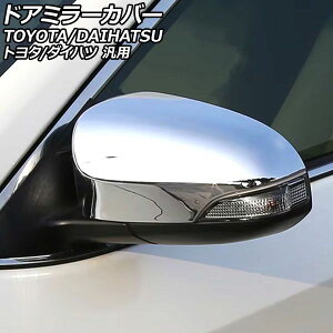 エアロパーツ 車 ミラー フィールダー」の人気商品一覧・価格比較 